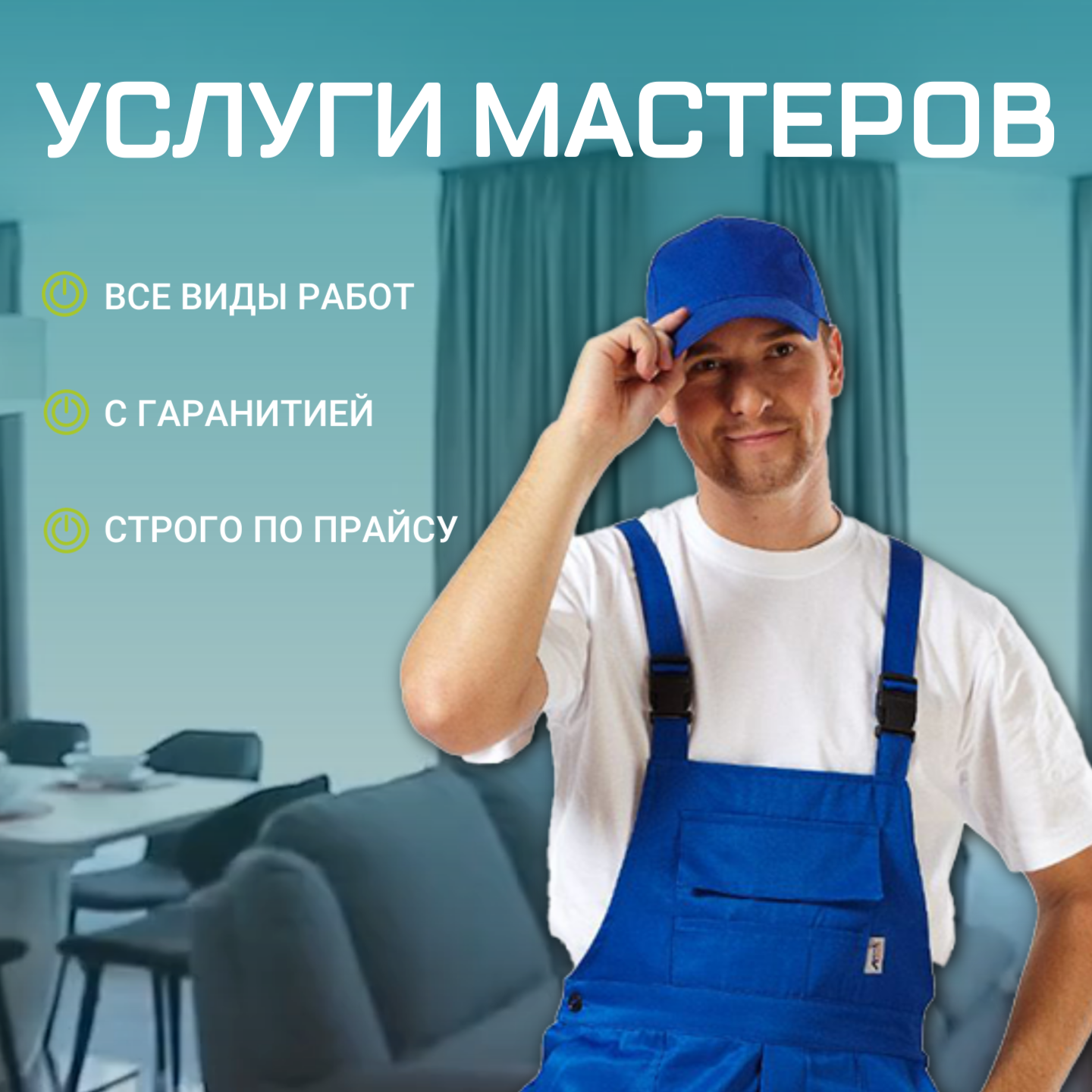 Баннер На Промойдом Услуги